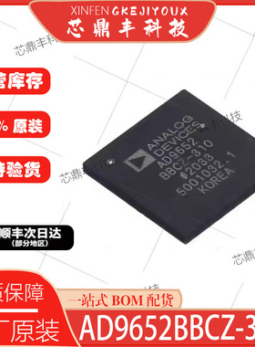 全新原装 AD9652BBCZ-310 封装 BGA144 模数转换ADC芯片 IC