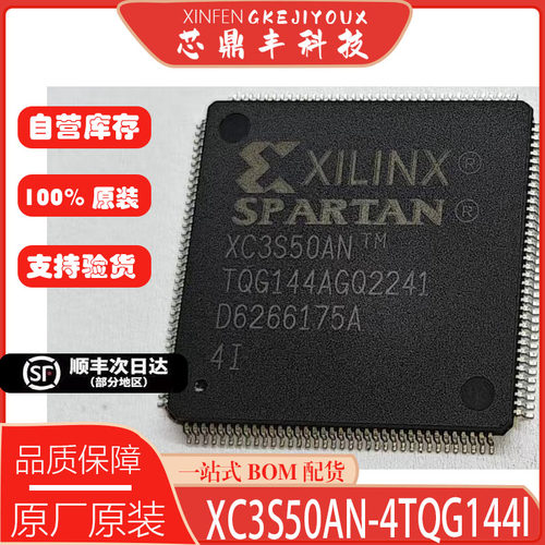 全新原装XC3S50AN-4TQG144C/I
