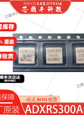 全新原装 ADXRS300ABG ADXRS300 CBGA-32 现货 陀螺仪传感器芯片