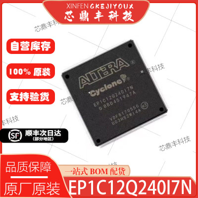 全新原装EP1C12Q240I7支持验货
