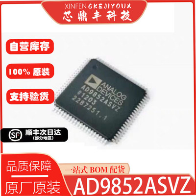 原装AD9852ASVZAD9854ASVZ芯片