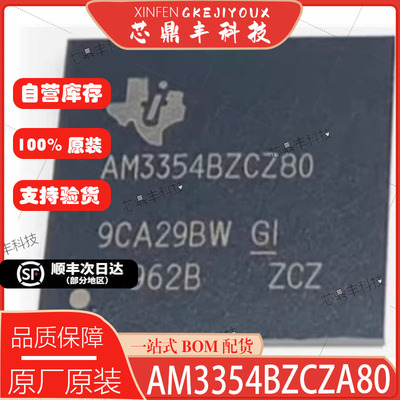 全新现货AM3354BZCZA80现货在售