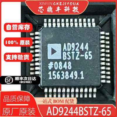 全新原装AD9244BSTZ-65芯片