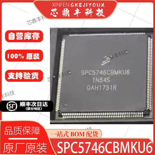 全新原装SPC5746CBMKU6芯片IC
