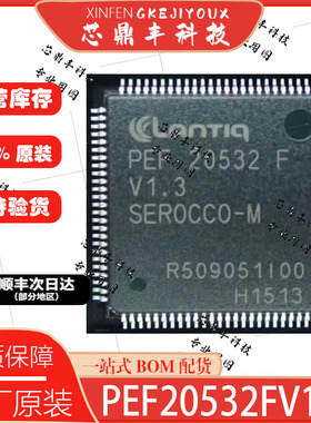 全新原装PEF20532FV1.3 现货 IC串行通信控制器 网络控制器处理器