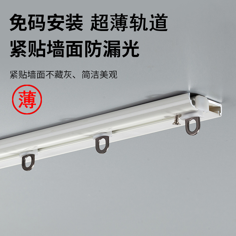 恒辉美居超薄窗帘轨道免钉胶打孔