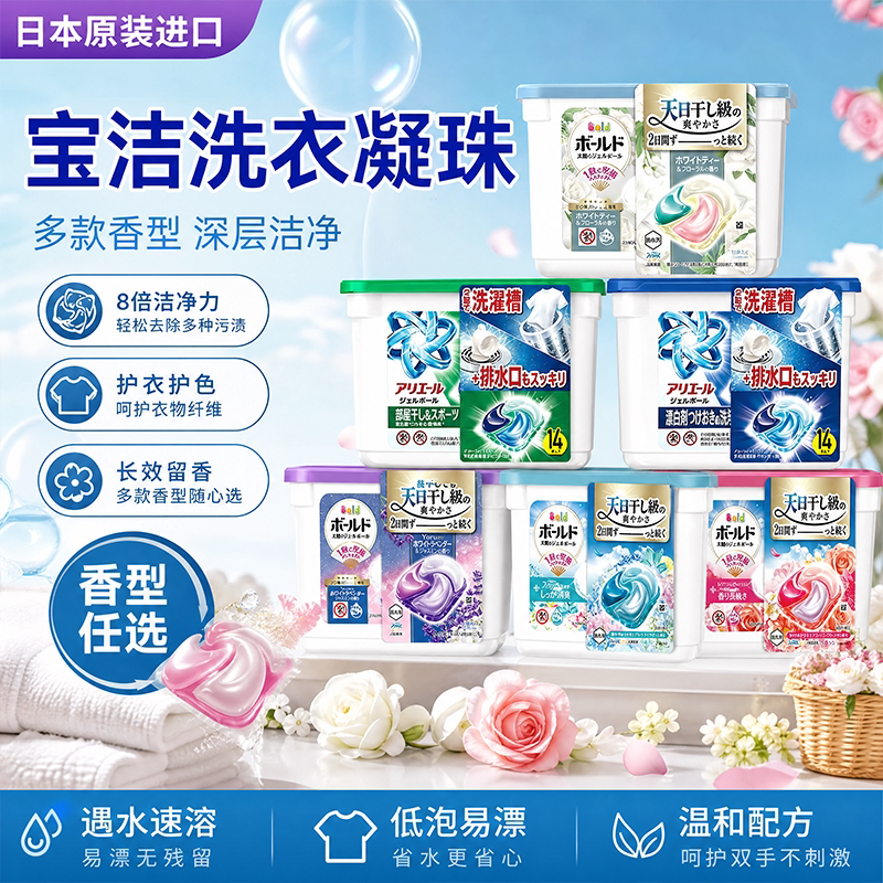 6盒日本进口宝洁洗衣凝珠碧浪洗衣球含柔顺剂去污持久消臭留花香