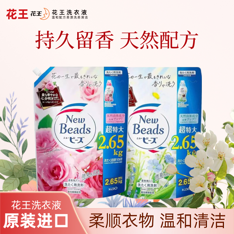 日本进口花王KAO洗衣液持久留香洗护合一玫瑰香洗衣液替换装2650g