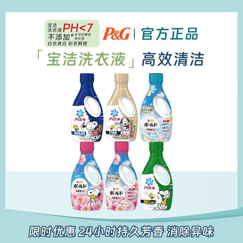 日本进口宝洁洗衣液含柔顺剂室内不含荧光剂酵素清新好日期