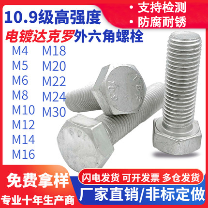 耐高温螺栓40Cr10.9级外六角