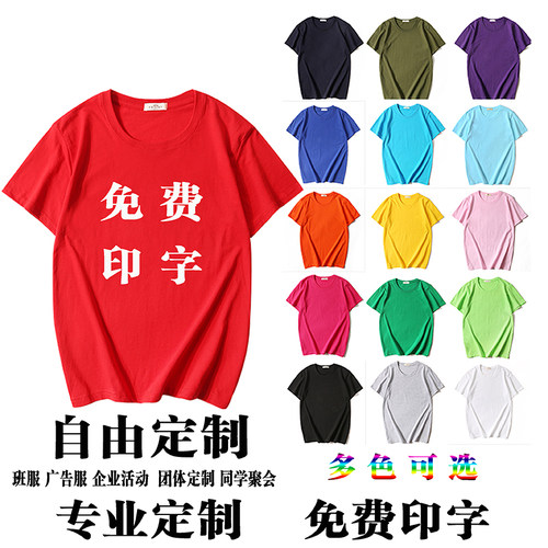 广告衫班服纯棉自由定制男女圆领