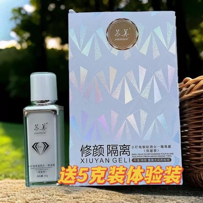 正品苏美小灯泡隔离霜银钻四合一bb霜粉底液护肤品提亮遮瑕持妆