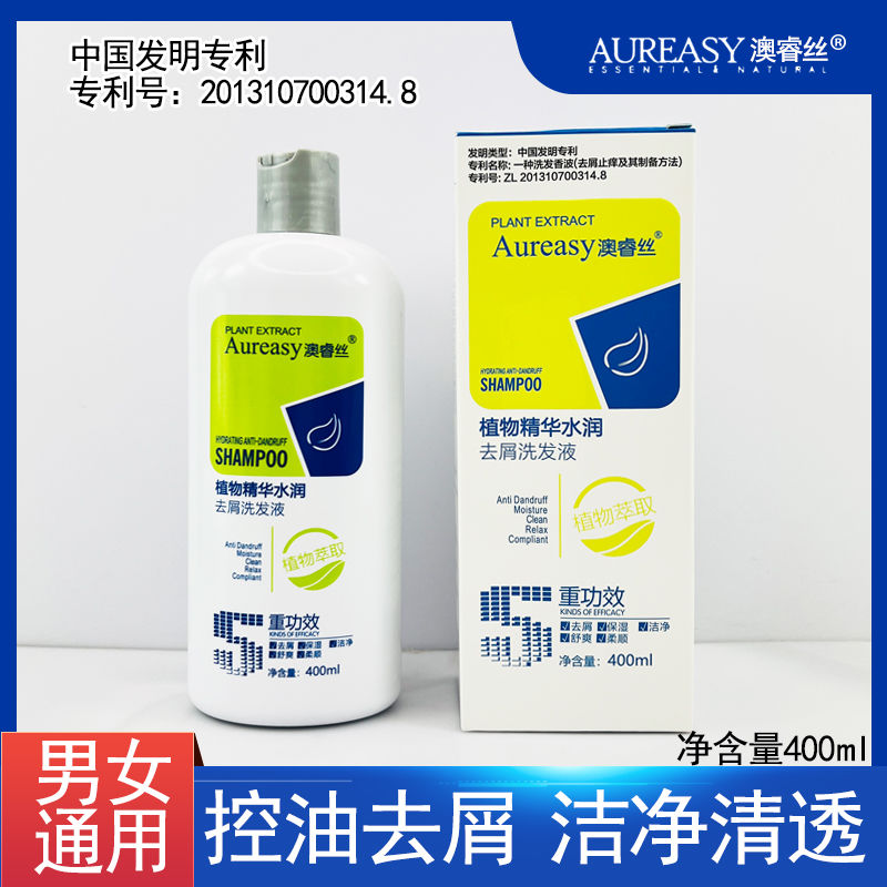 去屑止痒洗发水控油柔顺去头屑洗发露去头油无硅油男女正品澳睿丝