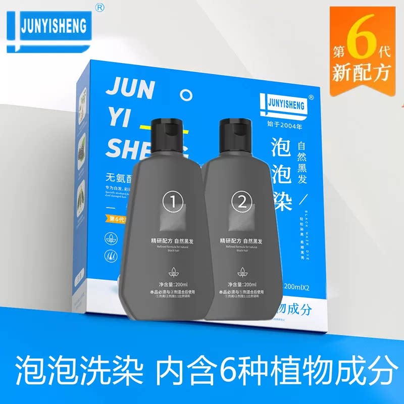 军医生一洗黑染发剂植物染发膏不伤发焗油自然黑不沾头皮男女正品