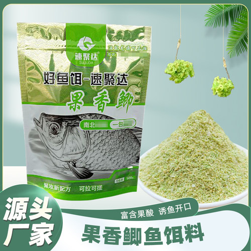 速聚达果香鲫野钓黑坑西平钓鱼饵