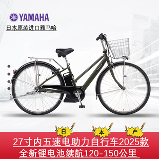 YAMAHA日本雅马哈电助力车原装进口27寸自行车内五速单车液晶二手