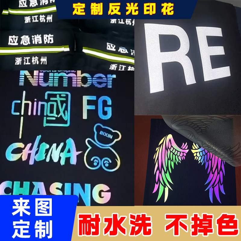 反光银烫画定制炫彩反光银回粘PU亮银反光热转印膜反光深灰刻字膜图片