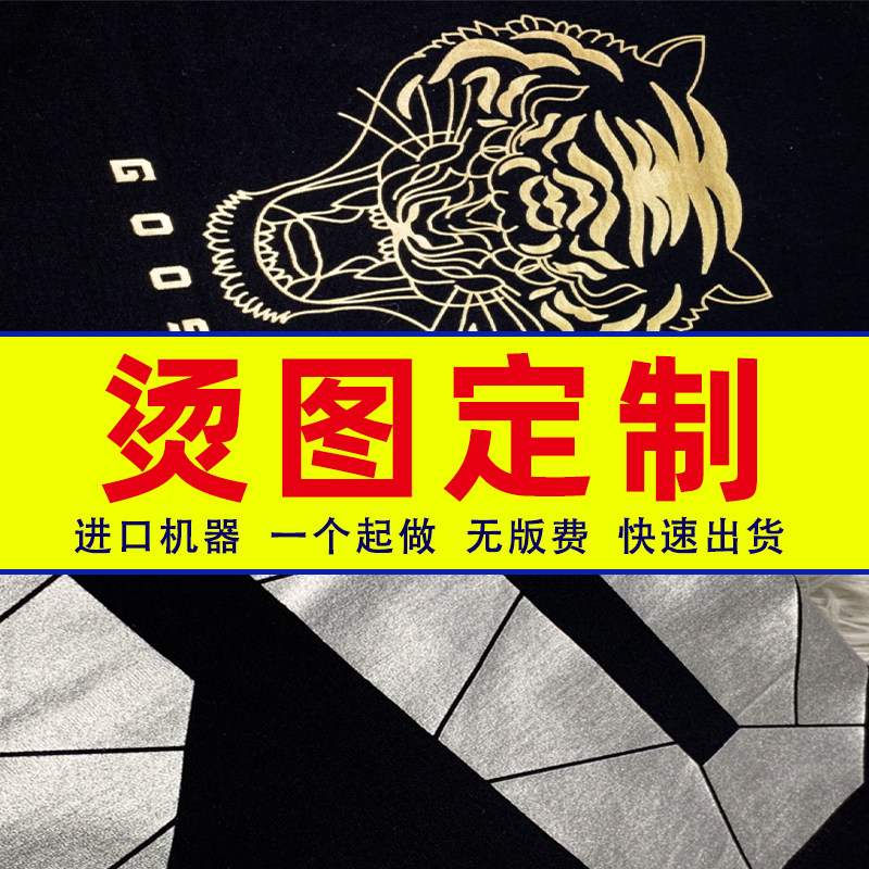 热转印烫标服装logo洗水标印花烫金烫银水洗唛字母定制白墨烫画