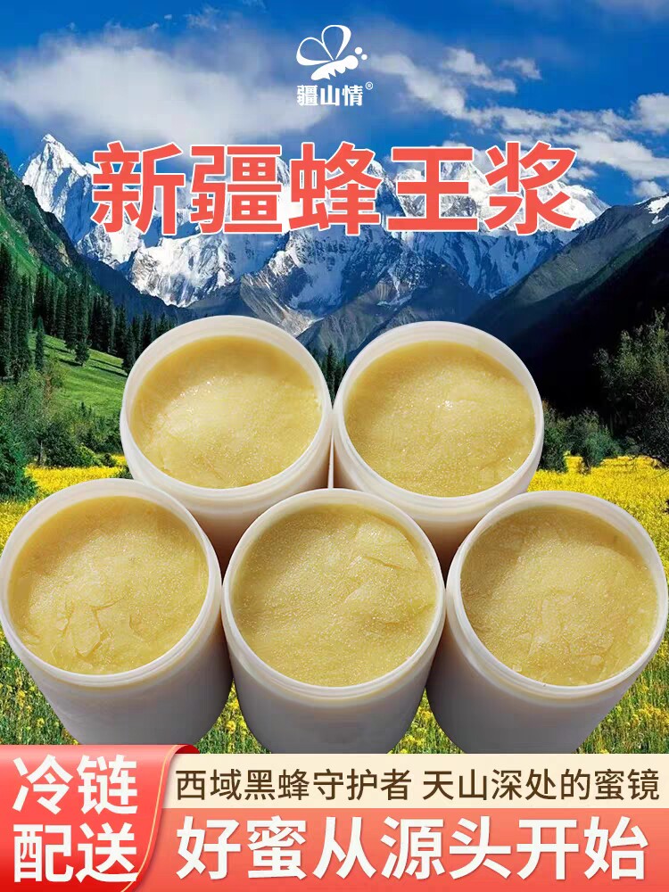 一斤新疆新鲜蜂王浆伊犁高海拔山野生纯蜂乳天然正品蜜蜂皇浆春浆