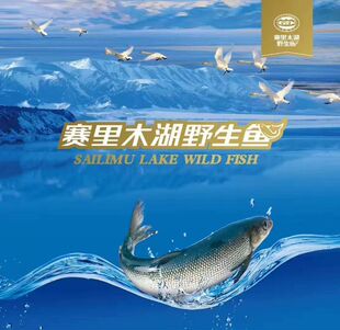 高白鲑鱼芒果TV散养厨房，冰鲜高白鲑，新疆赛里木湖高白鲑，顺丰