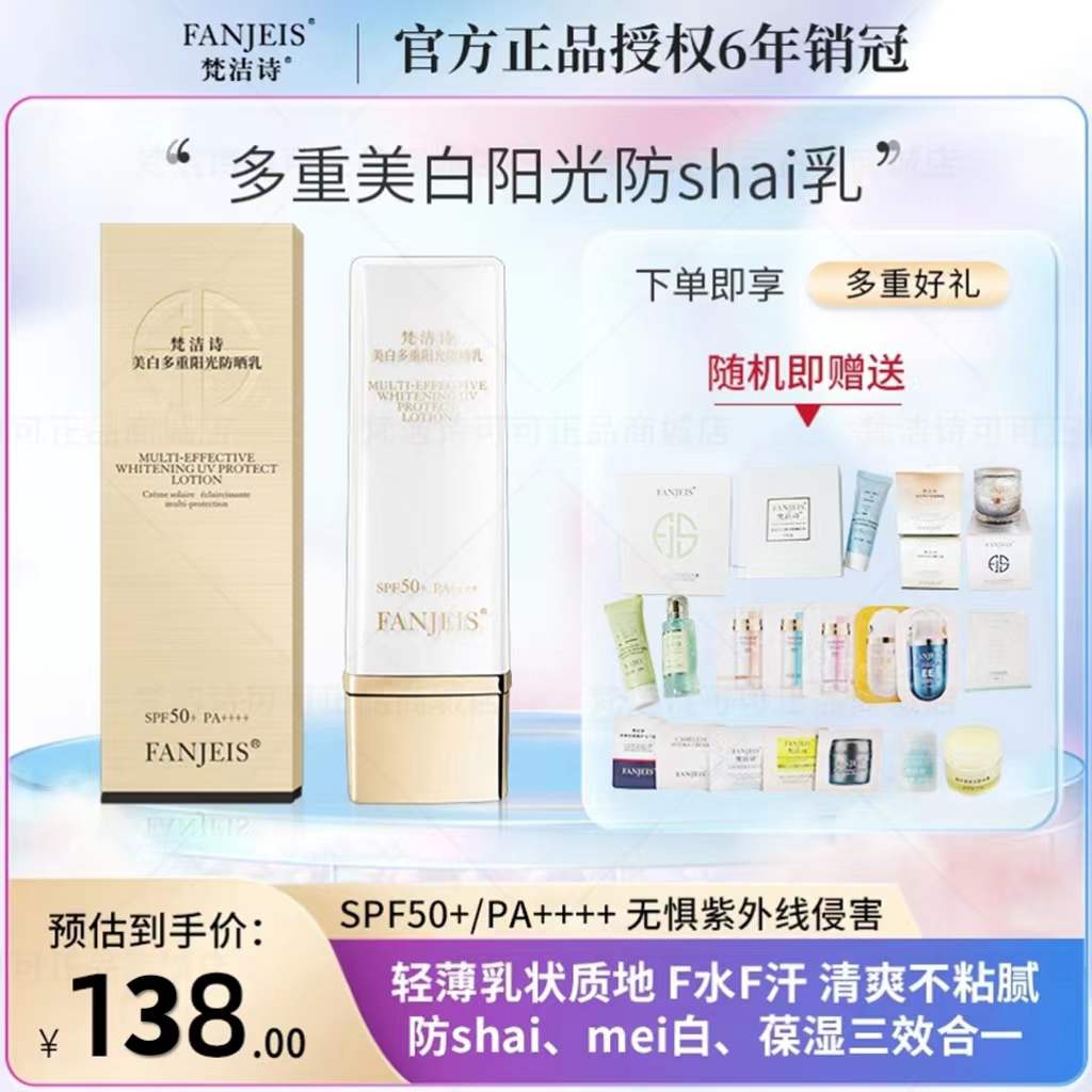 梵洁诗美白防晒乳SPF50隔离乳养肤轻薄透亮遮瑕防紫外线面部保湿