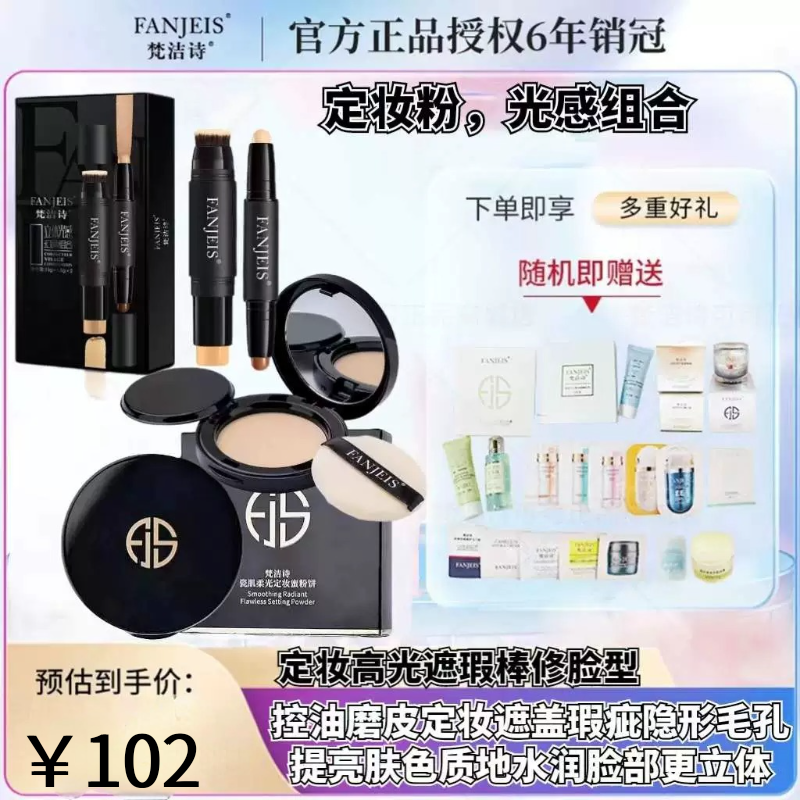 梵洁诗瓷肌柔光定妆蜜粉高光侧影遮瑕棒持久不脱妆保湿改善暗沉