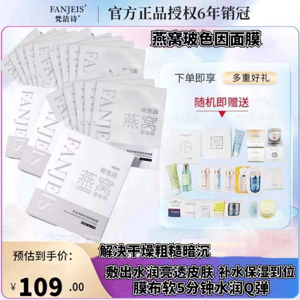 蜜乐儿新品烟酰胺玻色因燕窝补水保湿滋养修护舒缓贴片面膜15片装