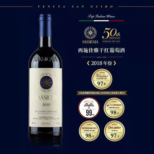 西施佳雅满分意大利酒王红酒托斯卡纳干红葡萄酒SASSICAIA 小教堂