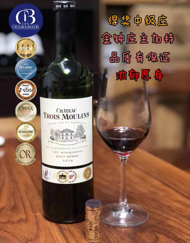 法国特等中级庄红酒联盟三磨坊 红磨坊 庄园干红葡萄酒