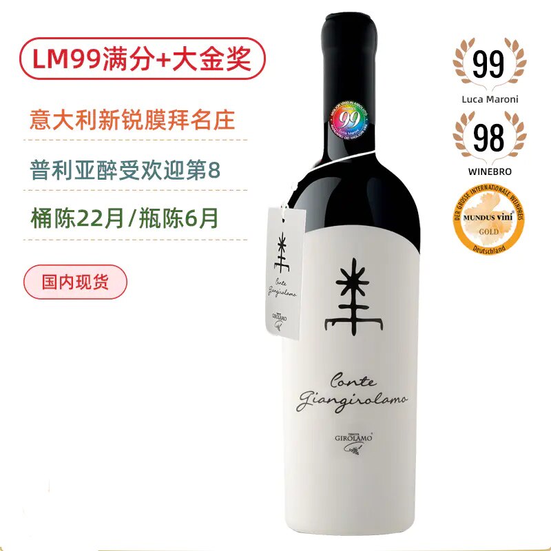 意大利新锐膜拜名庄高端葡萄酒