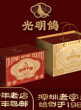 迎春特价深圳特产光明乳鸽招待所乳鸽豪华礼盒2种口味临省份包邮
