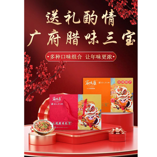 深圳特产家味康公明腊肠三宝礼盒腊肠腊肉腊鸭混合礼盒顺丰包邮