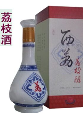 双12特价深圳特产纯荔枝酿造果酒荔枝酒/荔枝醇送礼佳品