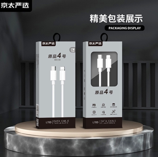 L70D 苹果PD极速闪充线 白色京太严选 原品4号 适用于27W