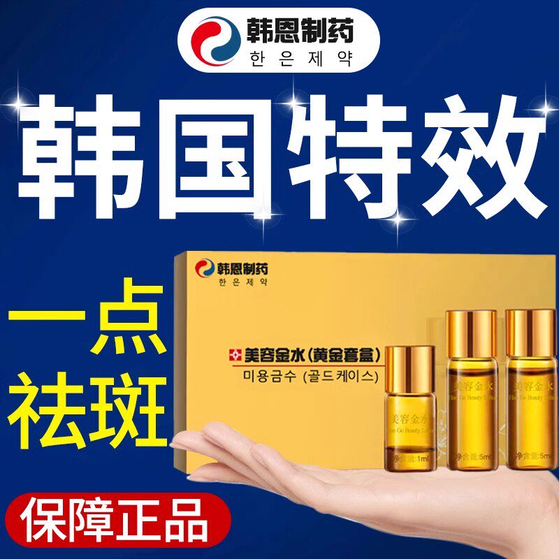 点斑祛斑专用药水精华液分解黑色素不留疤去斑黄褐斑雀官方正品5