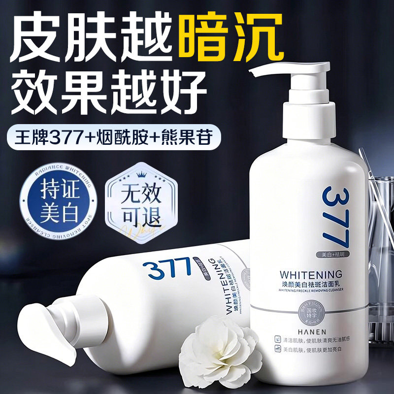 男士美白洗面奶专用增白烟酰胺洁面乳女提亮护肤品旗舰店官网正品