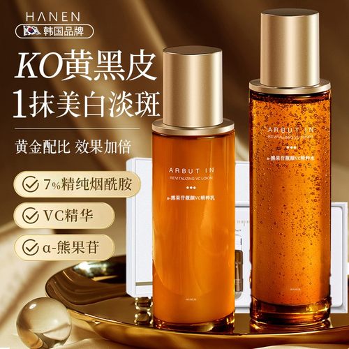 【美白精华TOPI】熊果苷+烟酰胺