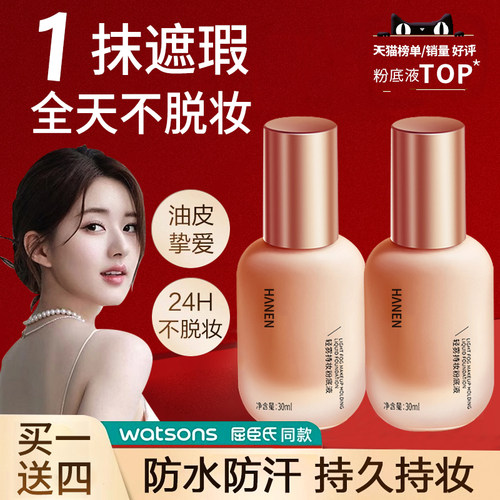 【小红书爆款】隔离遮瑕持混油皮