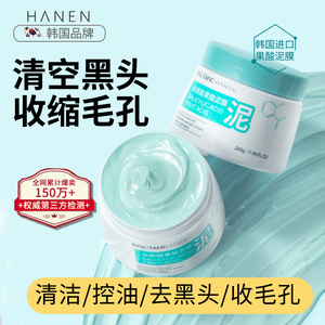水杨酸果酸清洁泥膜去黑头闭口粉刺收缩毛孔深层清洁补水涂抹面膜
