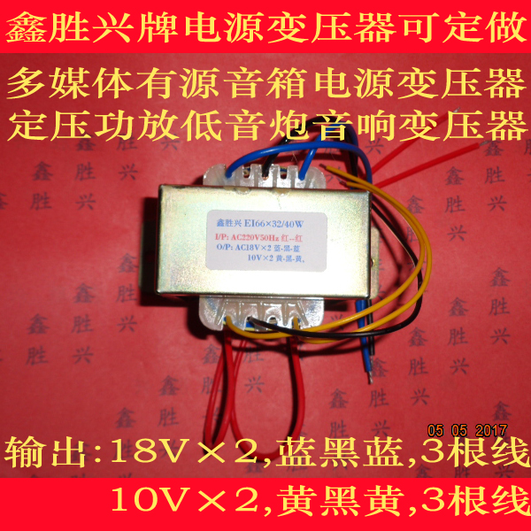 多媒体有源音箱低音炮音响功放跳舞机变压器40W220V转双18V,双10V