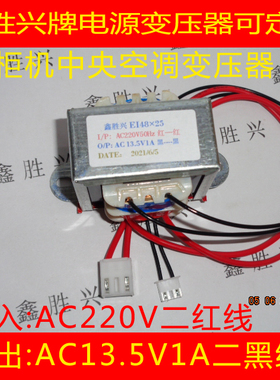 220V转12V550mA/13.5V700mA通用格兰仕空调变压器4824E-KDB-00A