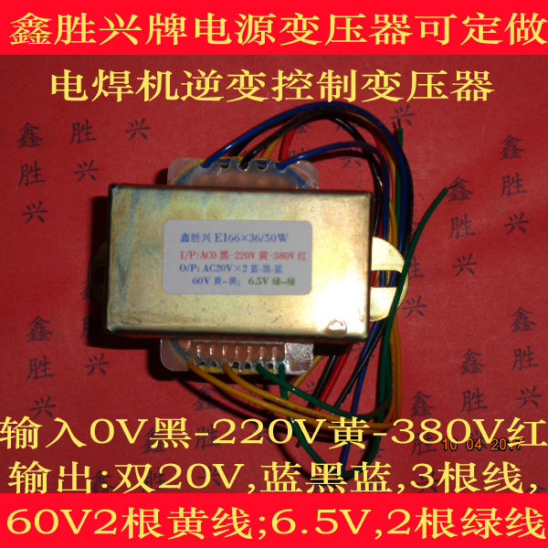 电焊机输入0-220V-380V转20V×2,60V,6.5V通用TDA-28/ZX7-JKD-01