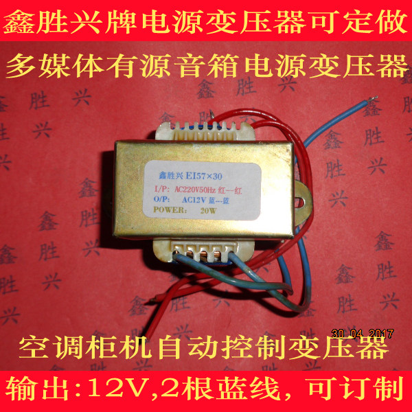 EI-5730地秤空气能多媒体有源音箱变压器转12V1.8A通用美的饮水机