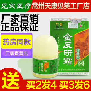 买1送1  正品常州天康见笑金皮研霜抑菌剂 包邮