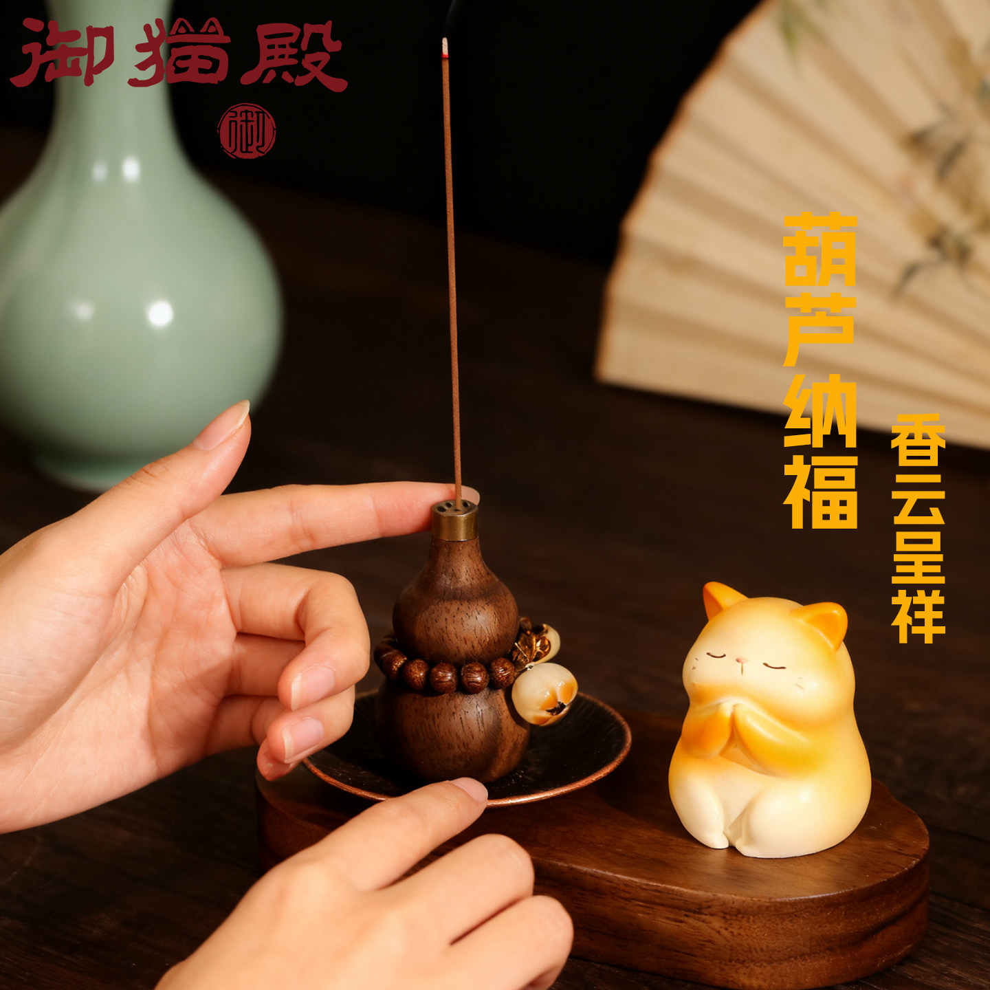 高级感胡桃木有趣香插猫咪祈福摆件葫芦线香檀香沉香香座禅意氛围