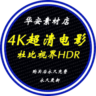 电影超高清片源电视剧家庭影院美英剧国语配音资源库蓝光杜比视界