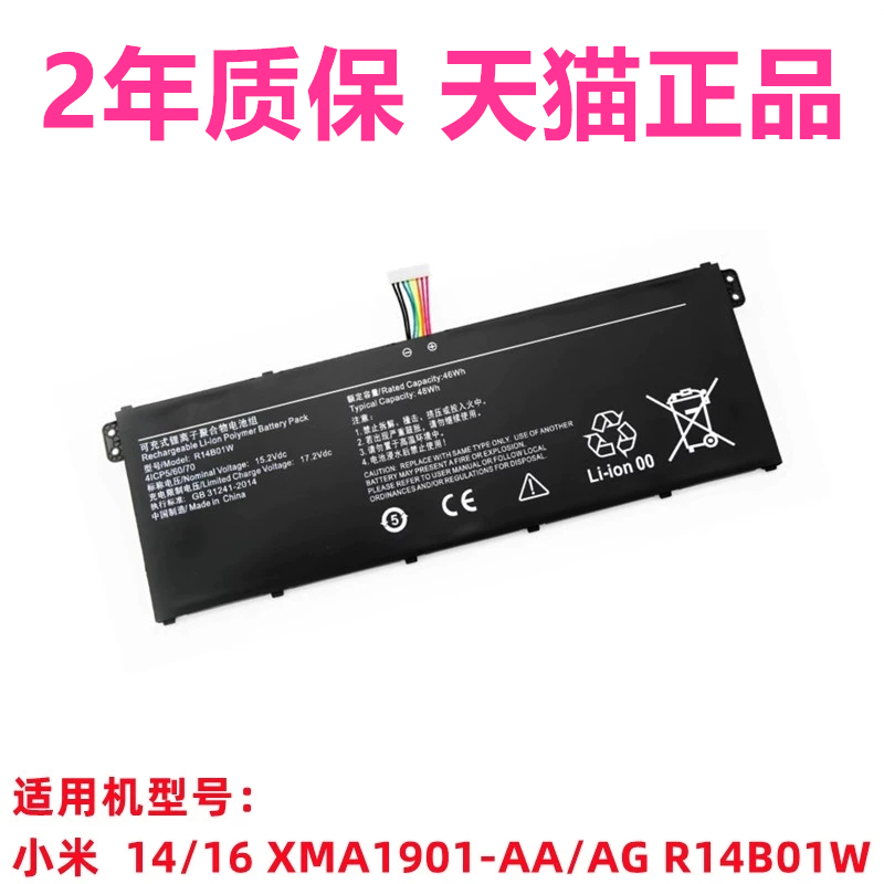 R14B01W小米XMA2002-AN/AJ XMA2012-DB/DJ XMA1901-DA/DG/AA/AG/BA/BB/BY适用YN非原装RedmiBook14笔记本电池