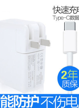 A1534A1540A1932A2179适用苹果mac笔记本充电器A1882A1706A1708A1718A1989Type-C电源适配器macbook air线USB