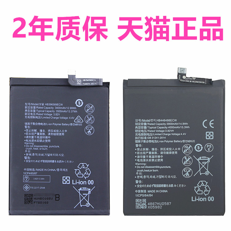 华为Nova5Pro手机电池