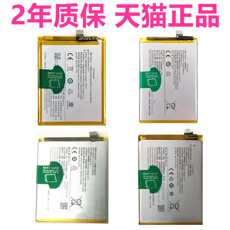 vivoY20步步高手机电池